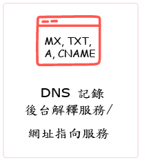 香港域名登記註冊申請, hong kong domain name registration application, 中文域名登記, 網頁寄存, 電子郵箱, hk domain website hosting, hk domain email service, domain DNS及網址轉向服務, DIY自助網址設計, 自助網址建立服務, Google 搜尋引擎, 搜尋擎引優化