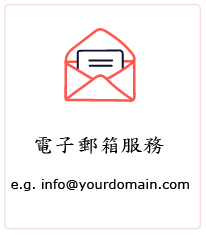 香港域名登記註冊申請, hong kong domain name registration application,  中文域名登記, 網頁寄存, 電子郵箱, hk domain website hosting, hk domain email service, domain DNS及網址轉向服務, DIY自助網址設計, 自助網址建立服務, Google 搜尋引擎, 搜尋擎引優化